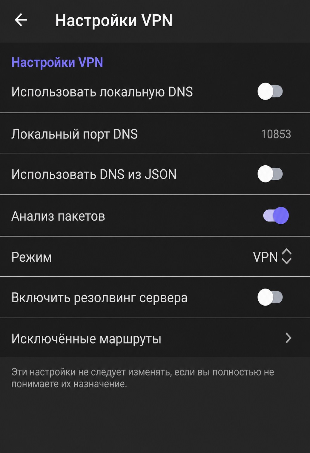 Настройки VPN и DNS в HAPP